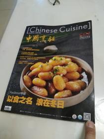 中国烹饪2020 12