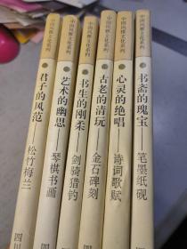 中国风雅文化系列 6册合售