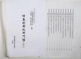 【出版底稿】珲春副都统衙门档（二六）（中国边疆史地研究中心等编·广西师大影印·东北边疆档案文献丛书）（约36×27厘米·重3公斤）