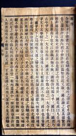 偽滿洲國康德八年（1934）哈尔滨新华印书馆排印本《增像全图三国演义》二十卷一百二十回20册2函全。四大古典名著之一、有28副人物绣像，线条流畅，栩栩如生，偽滿洲國这一特殊历史时期印行，文学性、艺术性、历史性与一身，是不可多得的收藏佳品！