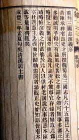 偽滿洲國康德八年（1934）哈尔滨新华印书馆排印本《增像全图三国演义》二十卷一百二十回20册2函全。四大古典名著之一、有28副人物绣像，线条流畅，栩栩如生，偽滿洲國这一特殊历史时期印行，文学性、艺术性、历史性与一身，是不可多得的收藏佳品！