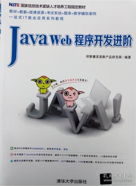 Java Web程序开发进阶