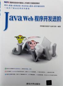 Java Web程序开发进阶