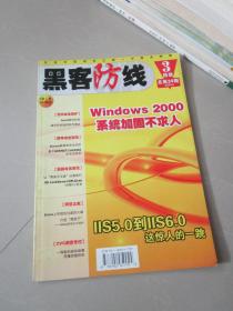 黑客防線2004年第3期防冊(cè)（無光盤）
