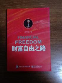 财富自由之路