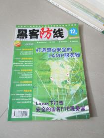 黑客防線2003年第12月（無光盤）