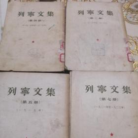 列宁文集