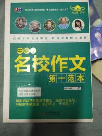 中学生名校作文第一范本(“芒果作文”揭示优秀文章深层奥秘，全面展现作文核心技巧，即刻启动写作正能量)