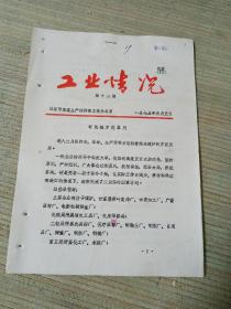 1975潍坊工业情况 有比较才能鉴别