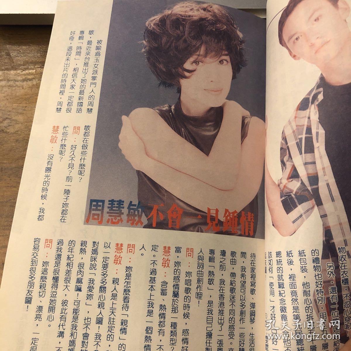 点击查看原图 周慧敏 彩页 1张2面