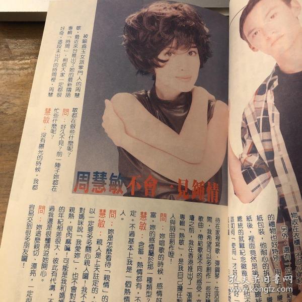周慧敏 彩页 1张2面