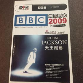 BBC新闻听力2009。