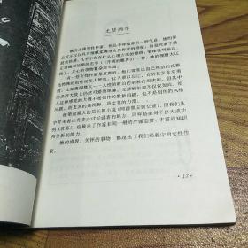 心仪：域外作家：肖像与简评