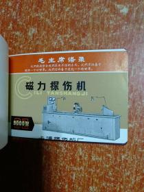 1968年上海探伤机厂袖珍样本【有样品彩图、毛主席语录、最高指示】