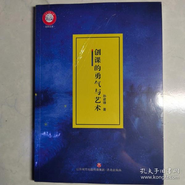 创课的勇气与艺术  更优美的教参 更实用的课例 语文名师成长秘籍 一书在手 讲课无忧