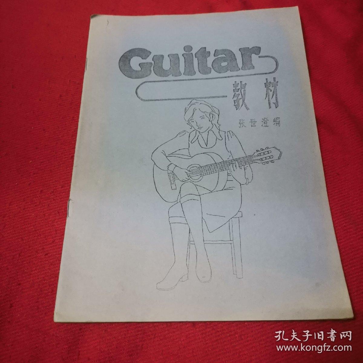 Guitar教材