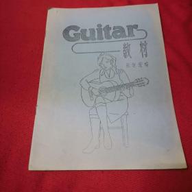 Guitar教材