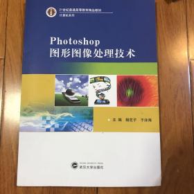 Photoshop图形图像处理技术