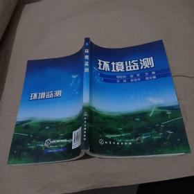 环境监测