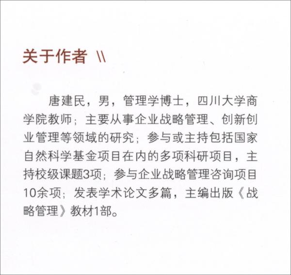 集团公司产业生态系统构建及组合战略演进