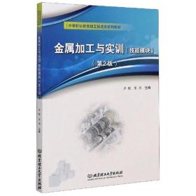 金属加工与实训
