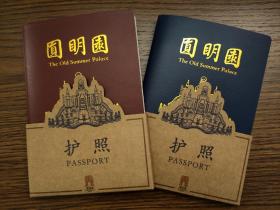 圆明园签章护照【附赠】清代皇家园林御用印玺集