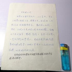 老作家艾厚国手书小传1页（作3）
