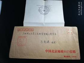 名人信札:写给已故中共广东省党史学会常务理事万先进(1934.2-2018.4.14)的信,原任职于广州中山大学人文科学学院人类学系,兼任中共广东省党史学会常务理事,加盖红色邮资己付邮戳,北京邮政8023信箱-中山大学人文科学院,双戳清,附张紫娟的准考证一通一页,1998.9.30,gyx2201