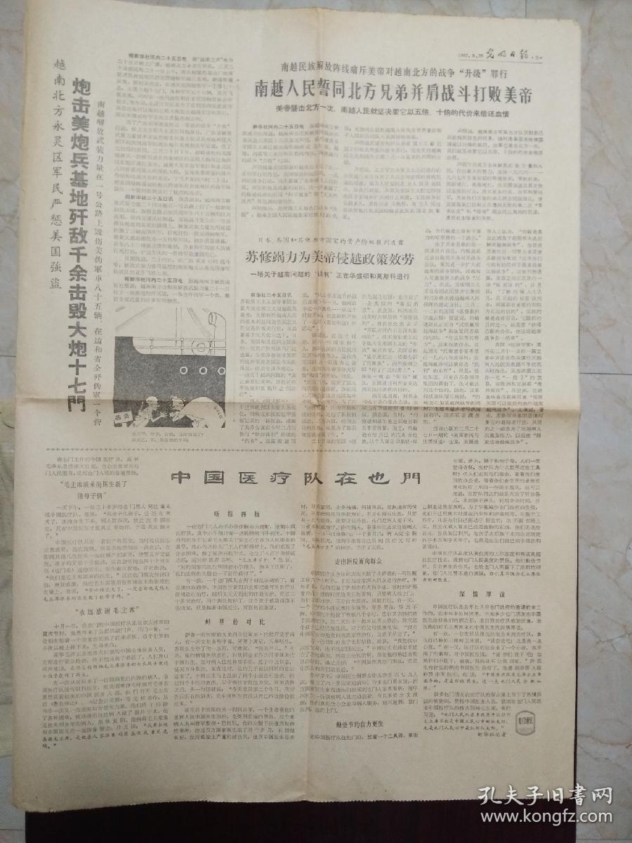 光明日报1967年3月26日。1至4版，帮助革命左派掌握和运用毛泽东思想，依靠群众自己的力量搞好。首要的是从政治思想上支持左派。