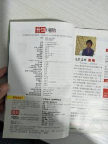 普知 悦读生活 共享精彩 2009/2 总第13期【实物拍图，内页干净】