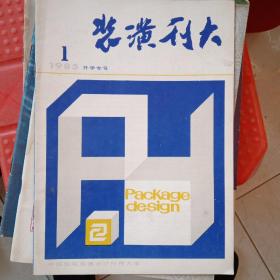 装潢刊大1985年第一期开学专号