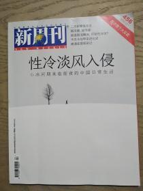 新周刊2015 年第23期总456】