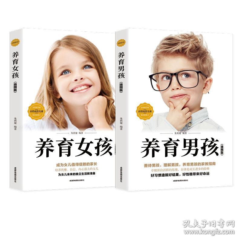 养育女孩+养育男孩