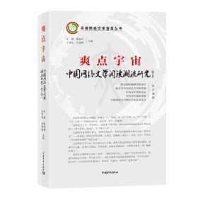 爽点宇宙：中国网络文学阅读潮流研究（第2季）