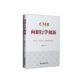 向招行学创新