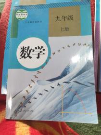 人教版 数学 九年级 上册