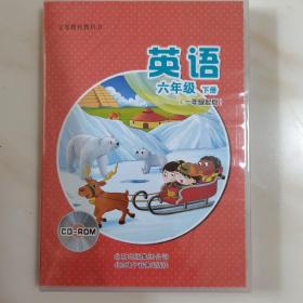 英语六年级下册（北京版）CD一ROM