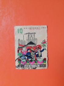 纪70（3—2）中华人民共和国成立十周年 （第四组）  信销票