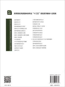 居住区环境景观设计方法与案例解析刘骏、徐海顺、陈宇、张琪 编重庆大学出版社