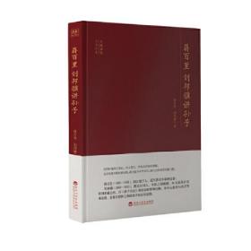 大师讲堂学术经典:蒋百里 刘邦骥讲孙子