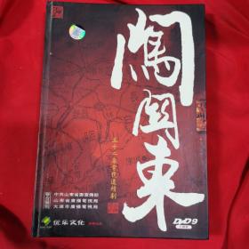 闯关东DVD9九碟装