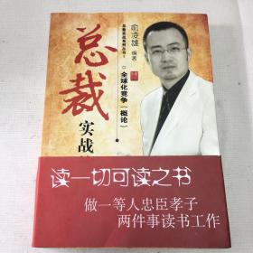 总裁实战管理