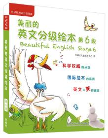 美丽的英文分级绘本第6级（套装共8册：6册绘本故事+1册游戏书+1册亲子导读点读版）