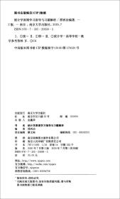 统计学原理学习指导与习题解析