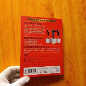 做个优秀员工--企业发展的基石个人成功的阶梯   DVD