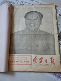 辽宁日报1970年一月合订本