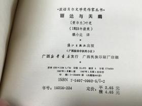 获诺贝尔文学奖作家丛书 第二辑《丽达与天鹅》  内柜4   2层