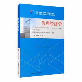 （自考）企业经营战略概论（含：企业经营战略概论自学考试大纲）（2018年版）（）