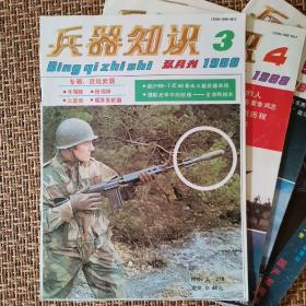 兵器知识1988