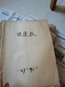 健康报1987年全年